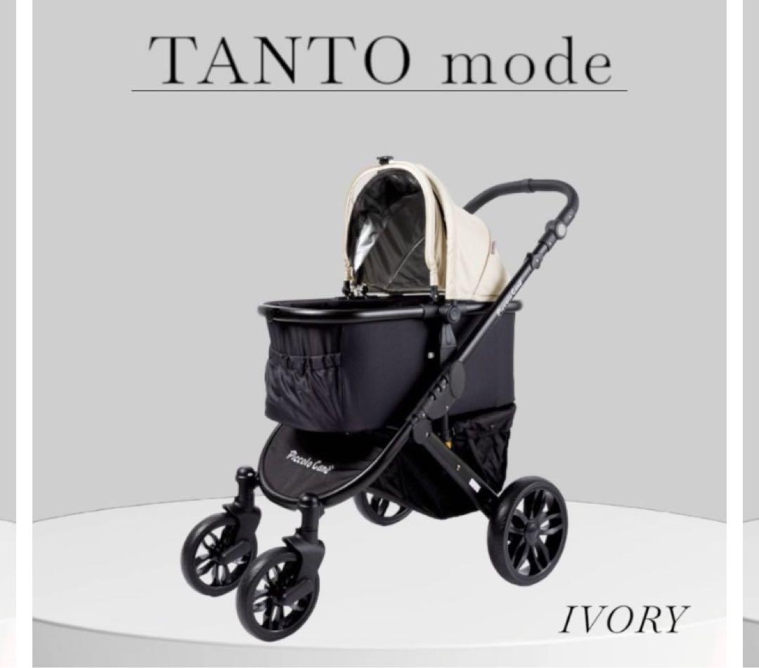 Piccolo Cané TANTO mode ペットカート アイボリー（楽天市場