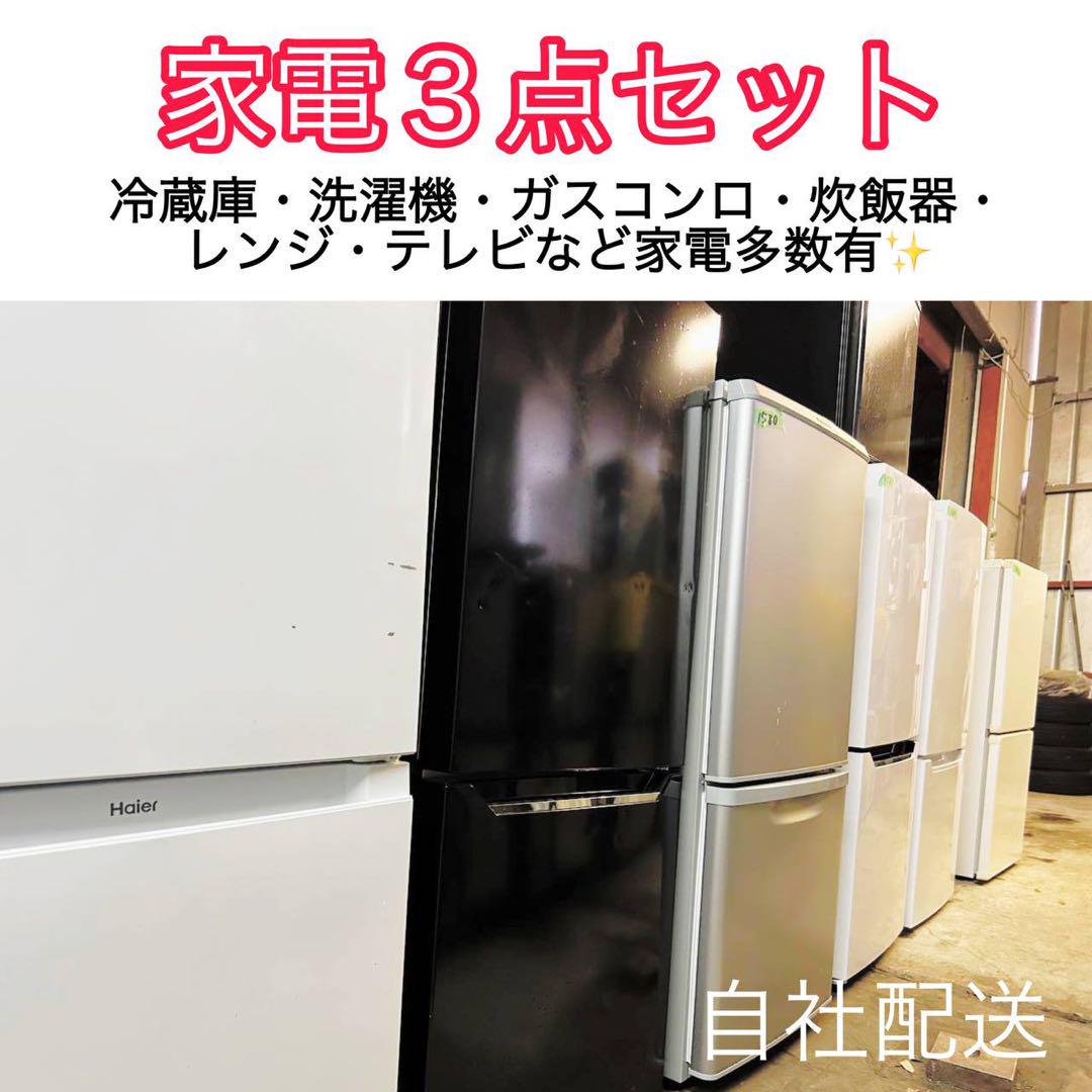 ✴️送料無料✴️お任せ3点セット✴️ 冷蔵庫 洗濯機 レンジor炊飯器〈2018〜〉 ⭐️送料無料⭐️お任せ3点セット⭐️ 2015年〜 冷蔵庫 洗濯機