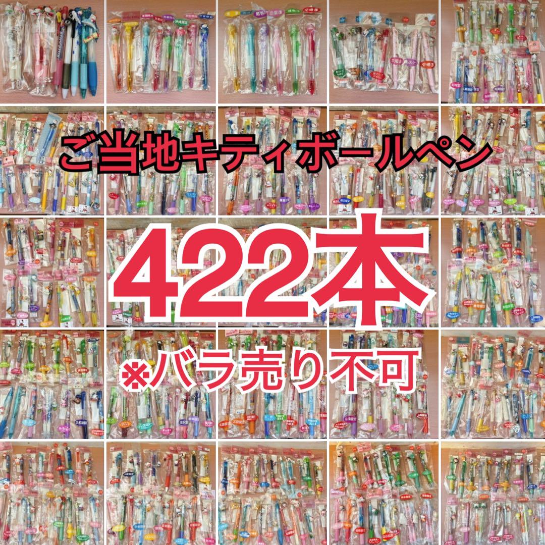 【まとめ売】ご当地限定キティペン　総勢100本超！！レア 新品 00年代 レア ご当地キティ ボールペン2本セット 静岡 伊豆