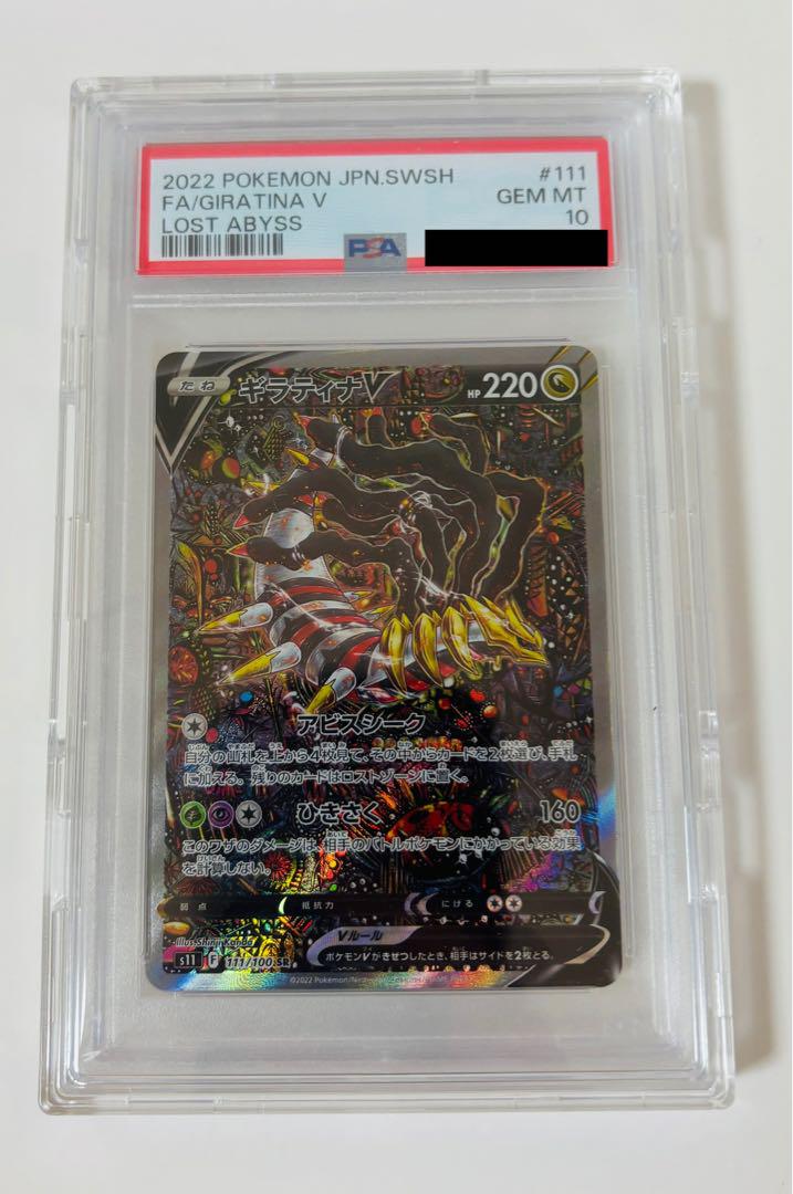 ギラティナv sa bgs10 ゴールドラベル psa10以上 ロストアビス