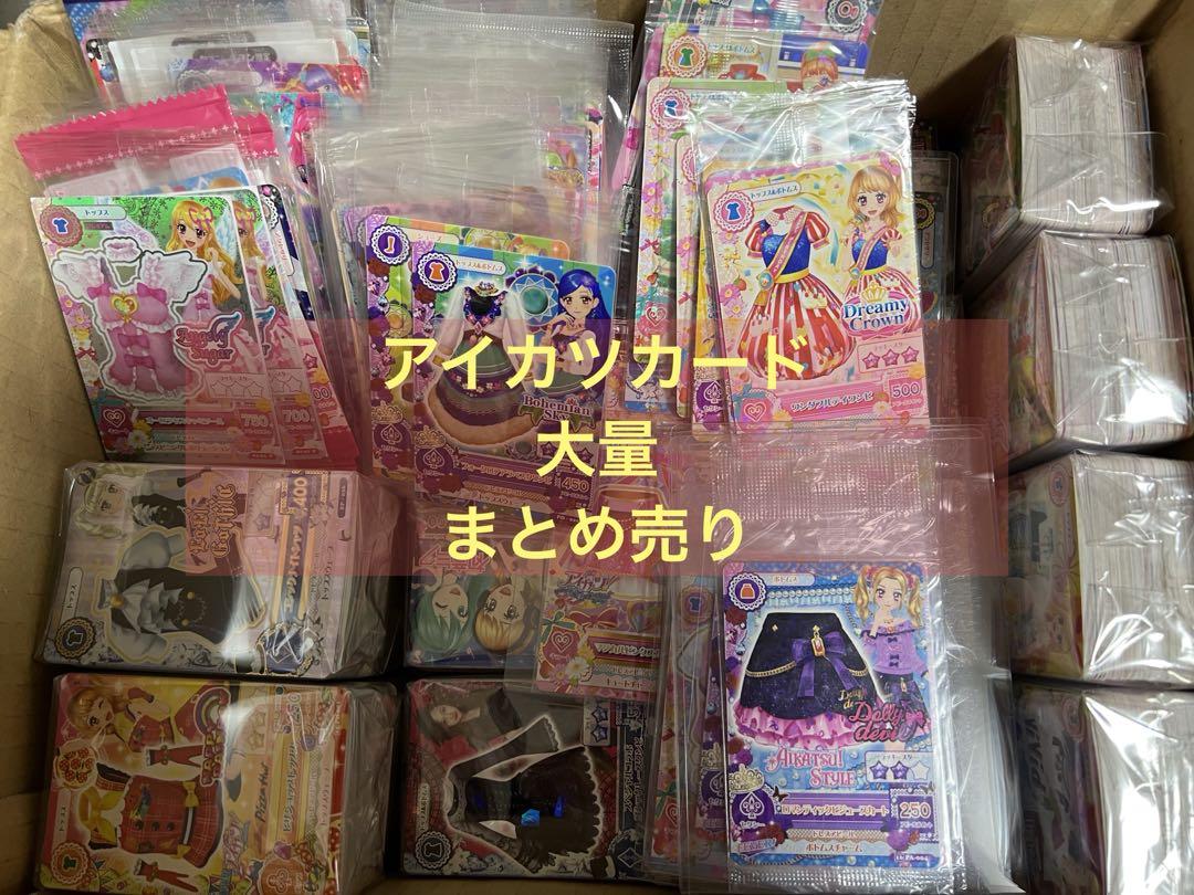 アイカツ　アイカツカード　プロモ　まとめ売り　大量 アイカツ プロモ 大量 まとめ売り （アイカツ! - アイカツカード