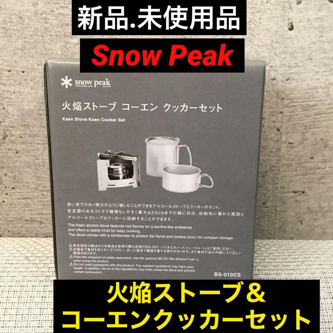 新品.未使用】スノーピークsnow peak火焔ストーブコーエン