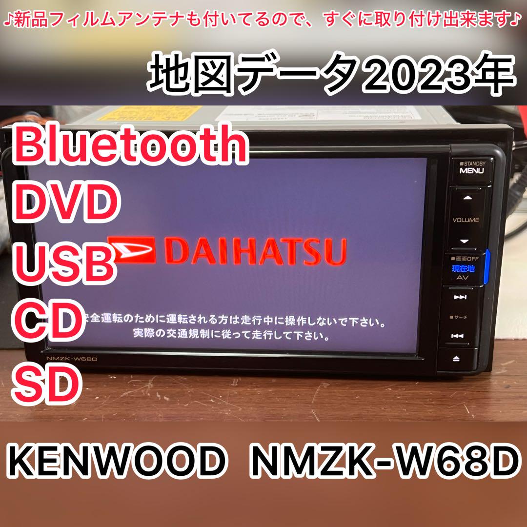 ダイハツ純正ナビフルセグBluetoothDVD　NMZK-W68D ダイハツ純正ナビフルセグBluetooth DVD NMZK-W68D 2023