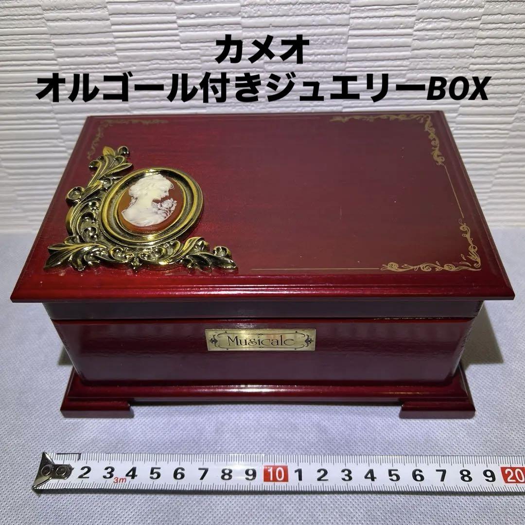 カメオ オルゴール付きジュエリーBOX 木製 宝石箱