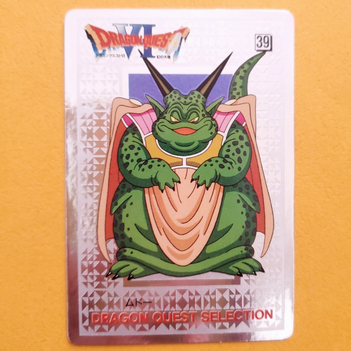 超希少 ドラゴンクエスト6 キラ カード Amazon.co.jp: Ⅵ 6 トレーディングバトルカード 年代物 激レア