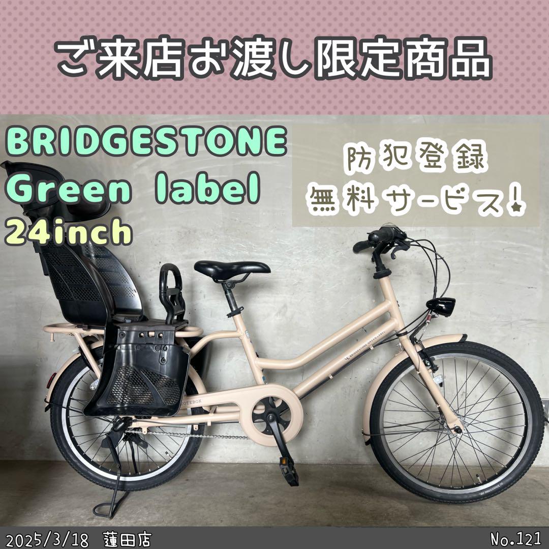 子供乗せ普通自転車　BRIDGESTONEブリヂストン　TOTEBOX ブリヂストン トートボックス カスタム TOTEBOX