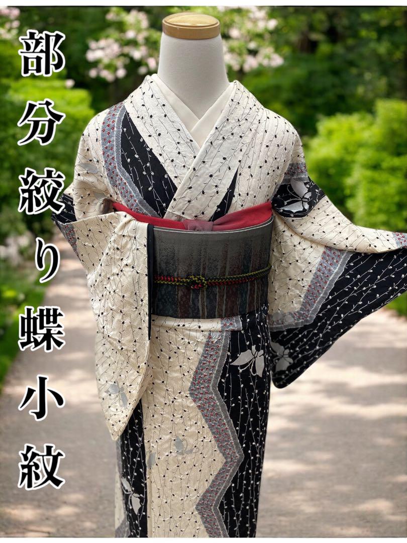 M1.15 部分絞り 正絹 袷 小紋 着物 （小紋 身丈155cm 裄丈63.5cm