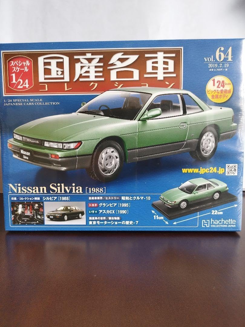 国産名車コレクション 日産シルビア ホンダNSX