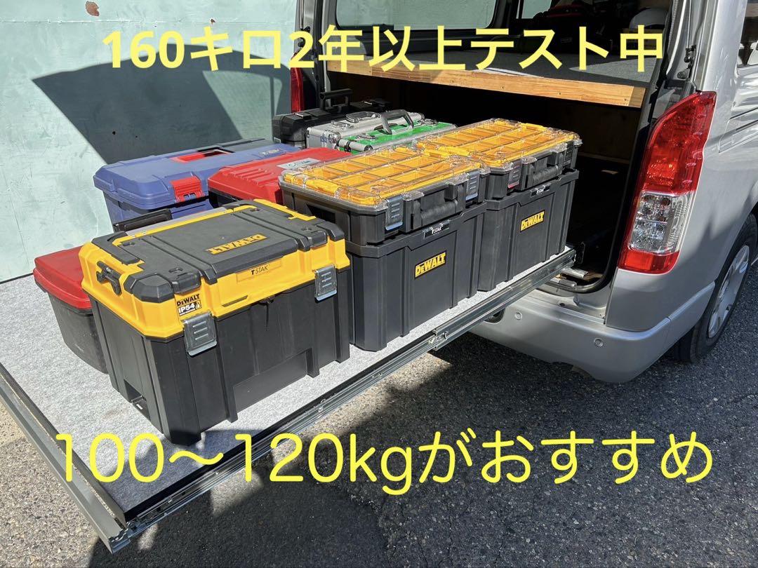 ハイエーススライドフロア レール150 棚板、フェルト有りフル