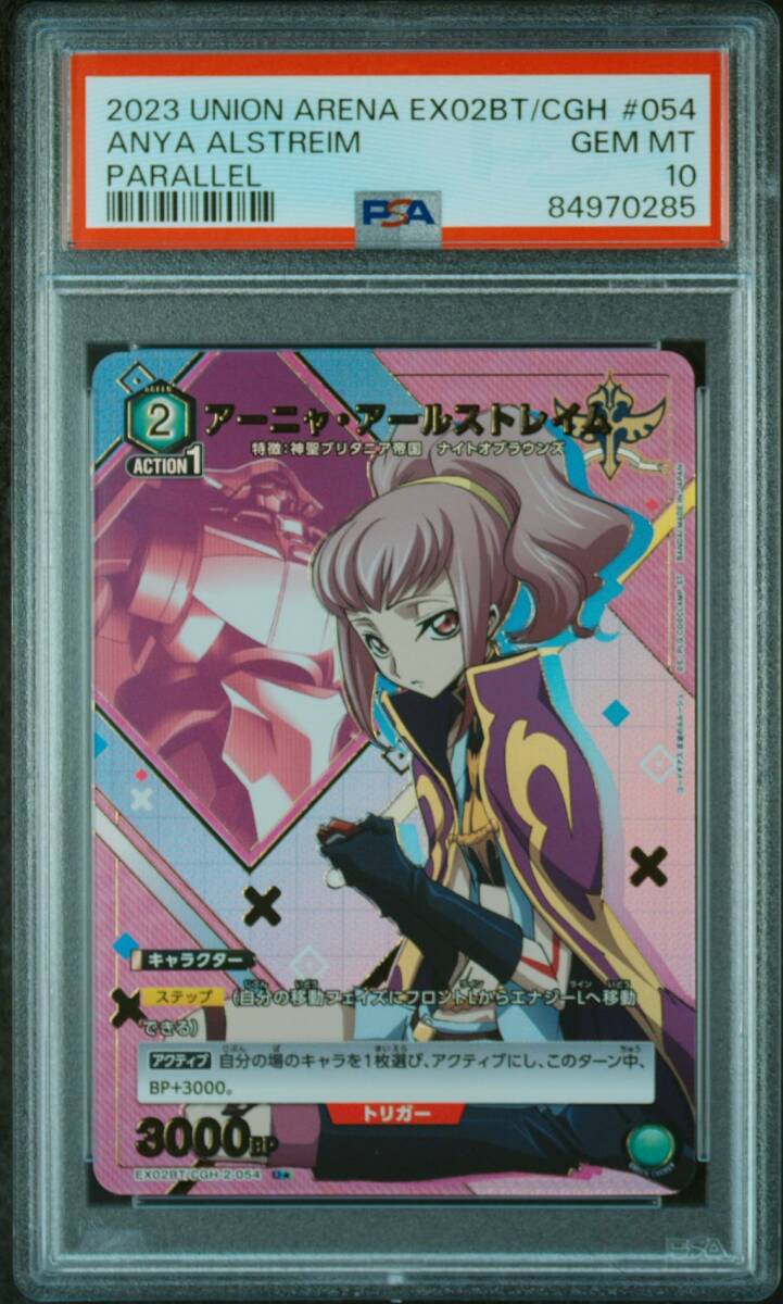 ☆ PSA10 EX02BT/CGH-2-054 アーニャ・アールストレイム