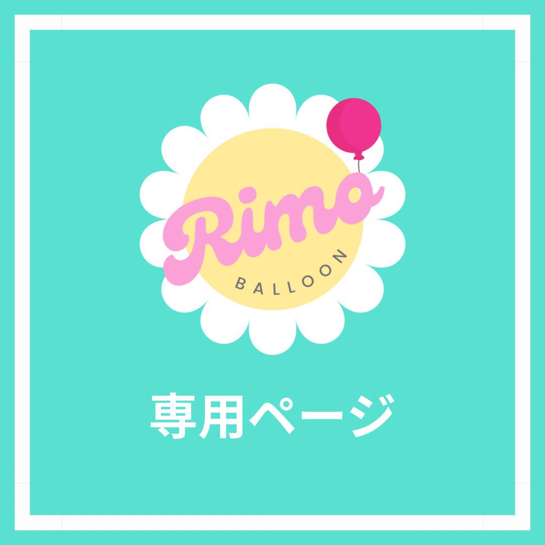 【Y☆ブランドセール中様】4/24福島 バルーンギフト 卓上バルーン Y☆ブランドセール中様】4/24福島 バルーンギフト 卓上バルーン