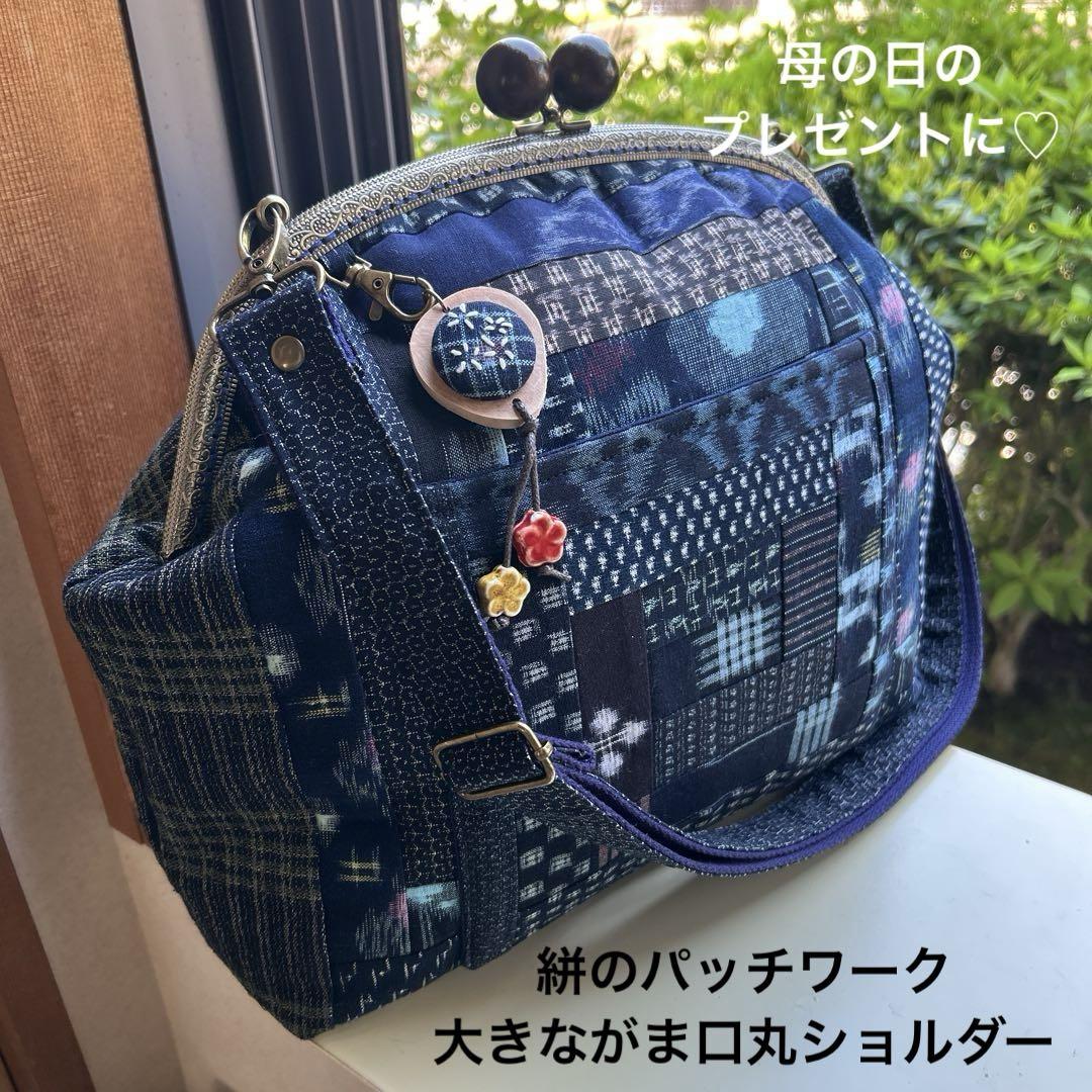 絣のパッチワーク大きながま口丸ショルダー(*´꒳`*)ショルダー紐とチャーム付き 絣のパッチワーク大きながま口丸ショルダー(*´꒳`*)ショルダー紐