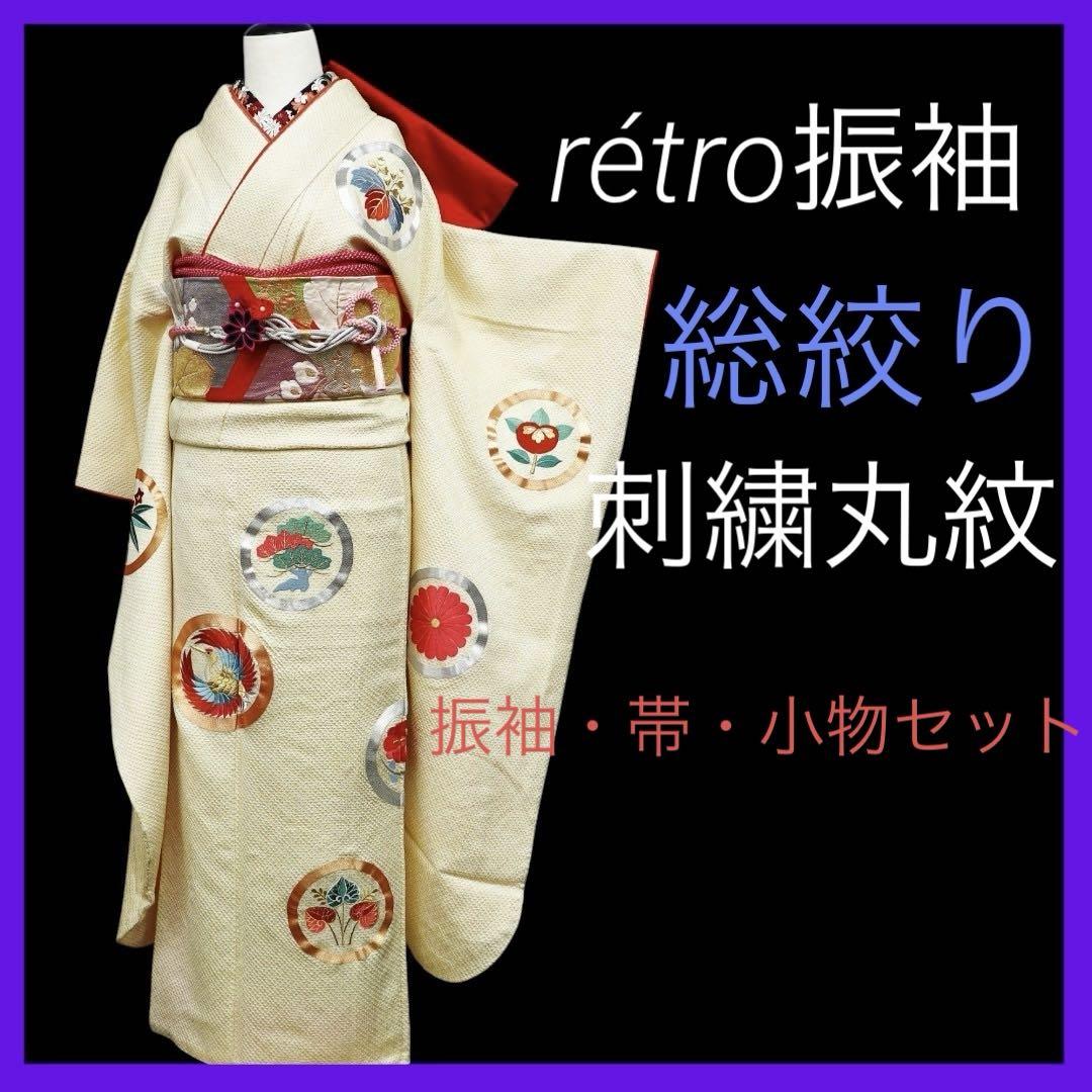SS12☆振袖 ☆ 総絞り振袖 豪華手刺繍の丸紋様 ジャスミン