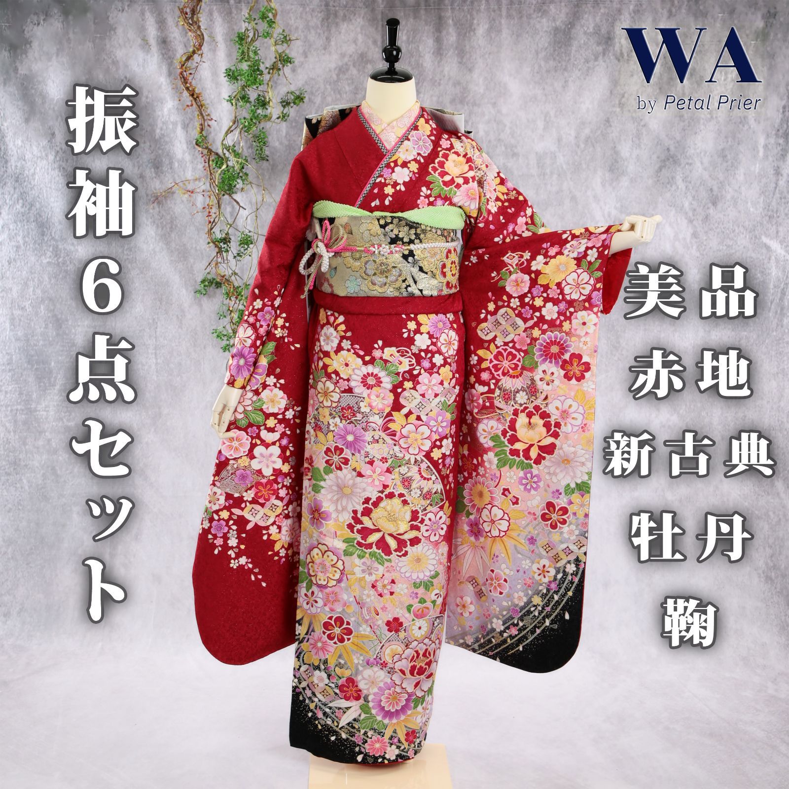 【大幅値下げ中！⠀】美品 振袖 赤 長襦袢付き 楽天市場】【2026年成人式 1月 予約受付中】【レンタル】振袖 27