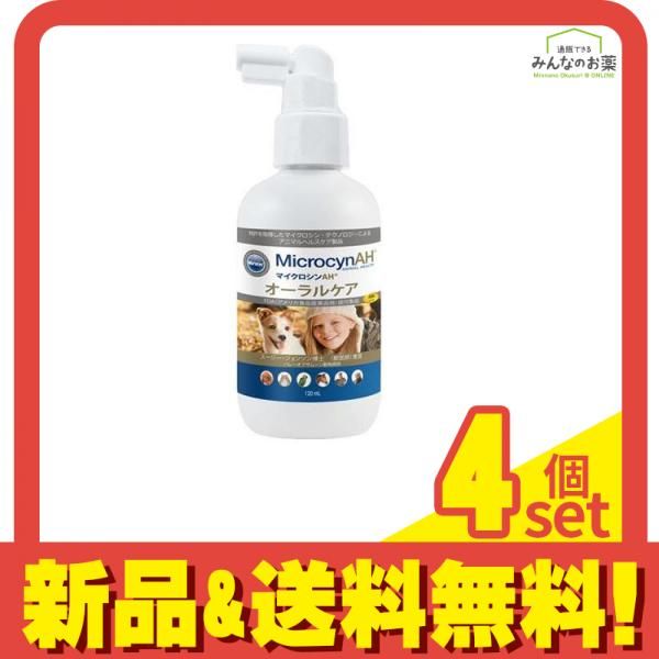 マイクロシンAH オーラルケア 120mL 4個セット まとめ売り（楽天