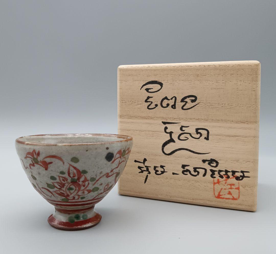 イムサエムさんの片口の器とお猪口 イムサエムさんの片口の器とお猪口