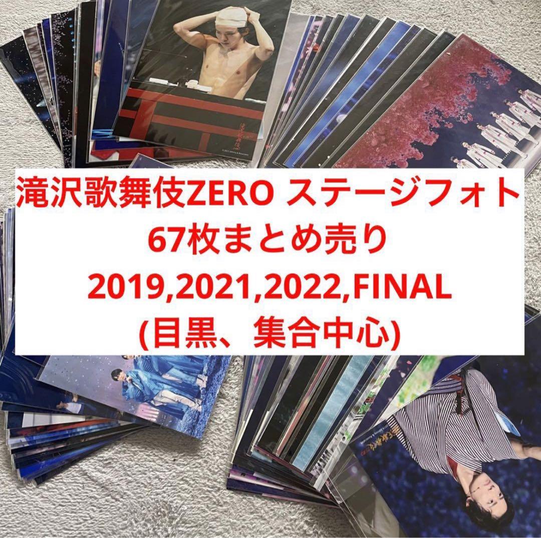 滝沢歌舞伎ZERO まとめ売り 滝沢歌舞伎 ZERO 2020 The Movie : 作品情報・キャスト