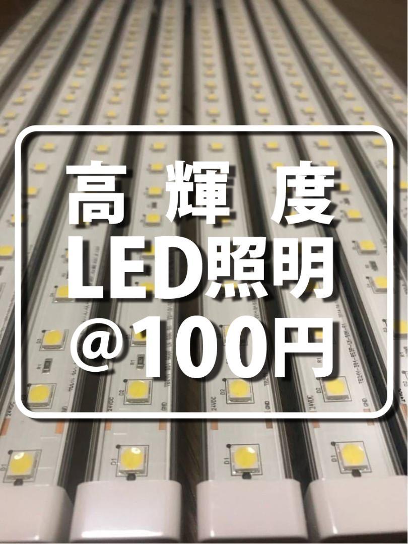 LED棚下照明4500K・3W・PSE認証電源付100本セット 楽天市場】ENDO LED間接照明 棚下ライン照明 L:1500