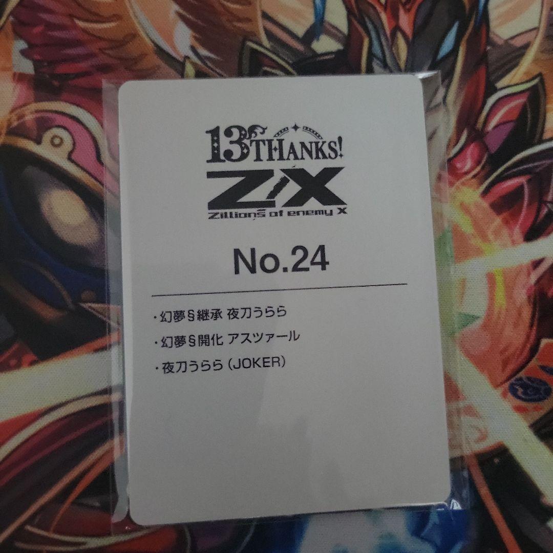 Z/X 13thアニバーサリー 夜刀うらら ジョーカー 未開封 No.24ゼクス 返品?交換対象商品】 ゼクス Z/X URセット｜Yahoo 13th