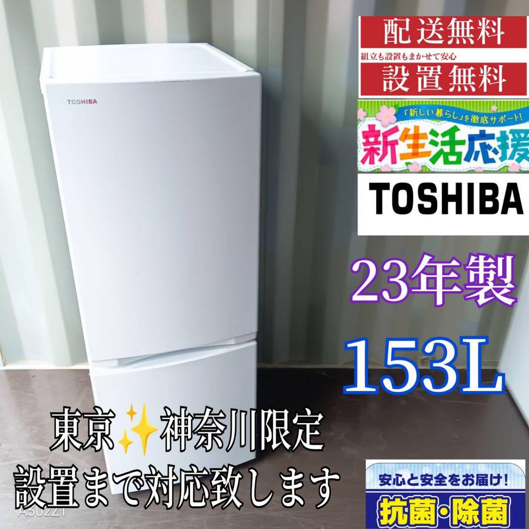 273 送料設置無料 東芝　新生活　冷蔵庫153L 18年製 Amazon | 東芝【新生活3点セット】 冷蔵庫 153L + 洗濯機 4.5kg