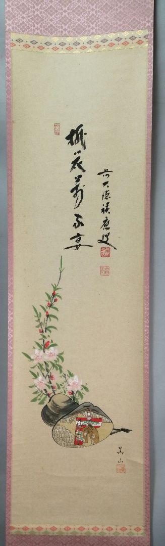 【茶道具】 宝林寺 福本積慶和尚筆 軸 立雛図画賛『桃花万家宴』　掛軸B928 茶道具】 宝林寺 福本積慶和尚筆 軸 立雛図画賛『桃花万家宴