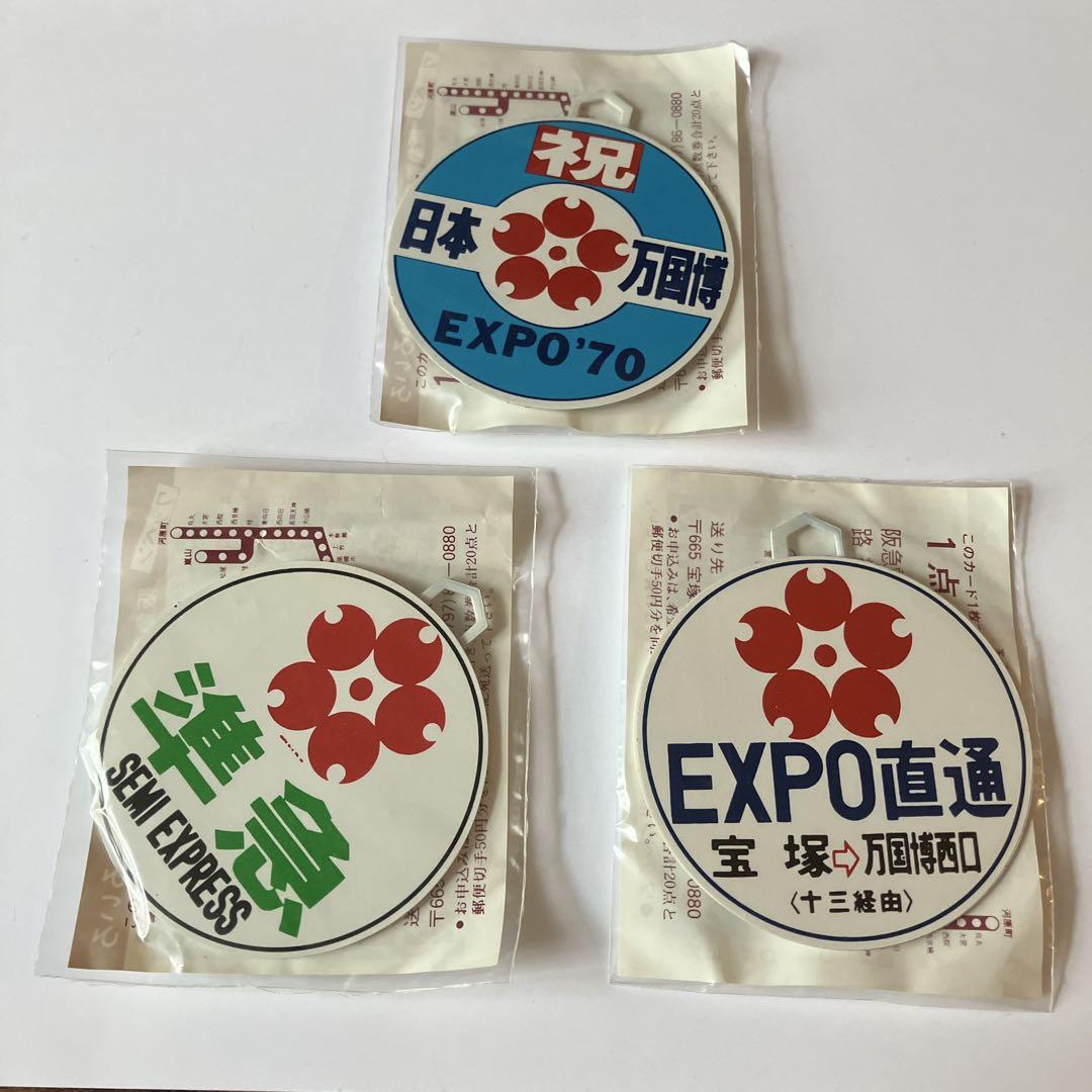 運行標識板 ミニチュア ヘッドマーク 金属板 阪急電鉄 日本万国博 運行標識板 ミニチュア ヘッドマーク 金属板 阪急電鉄 日本