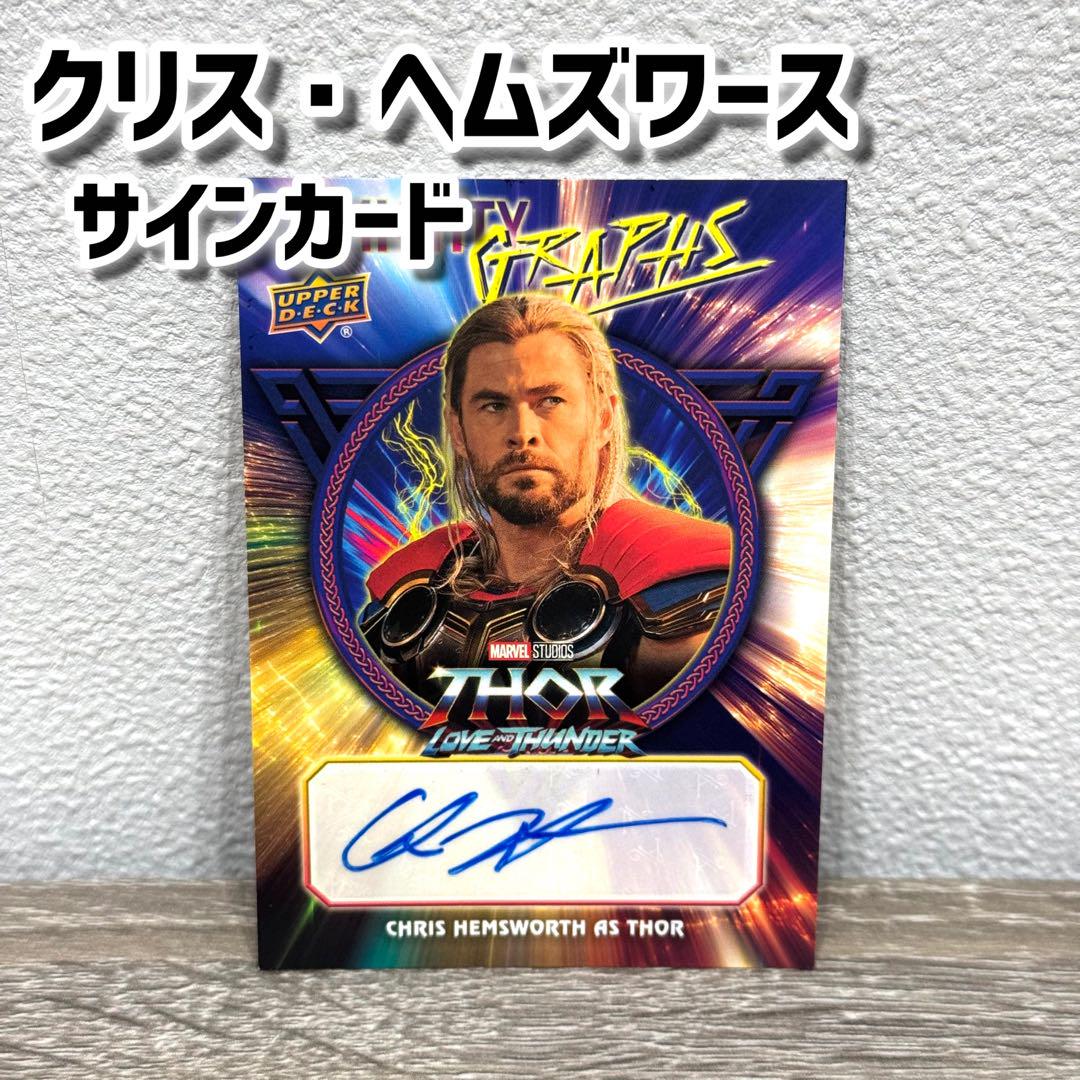 クリス・ヘムズワース　サイン MARVEL クリス・ヘムズワース 直筆サインカード（MCU