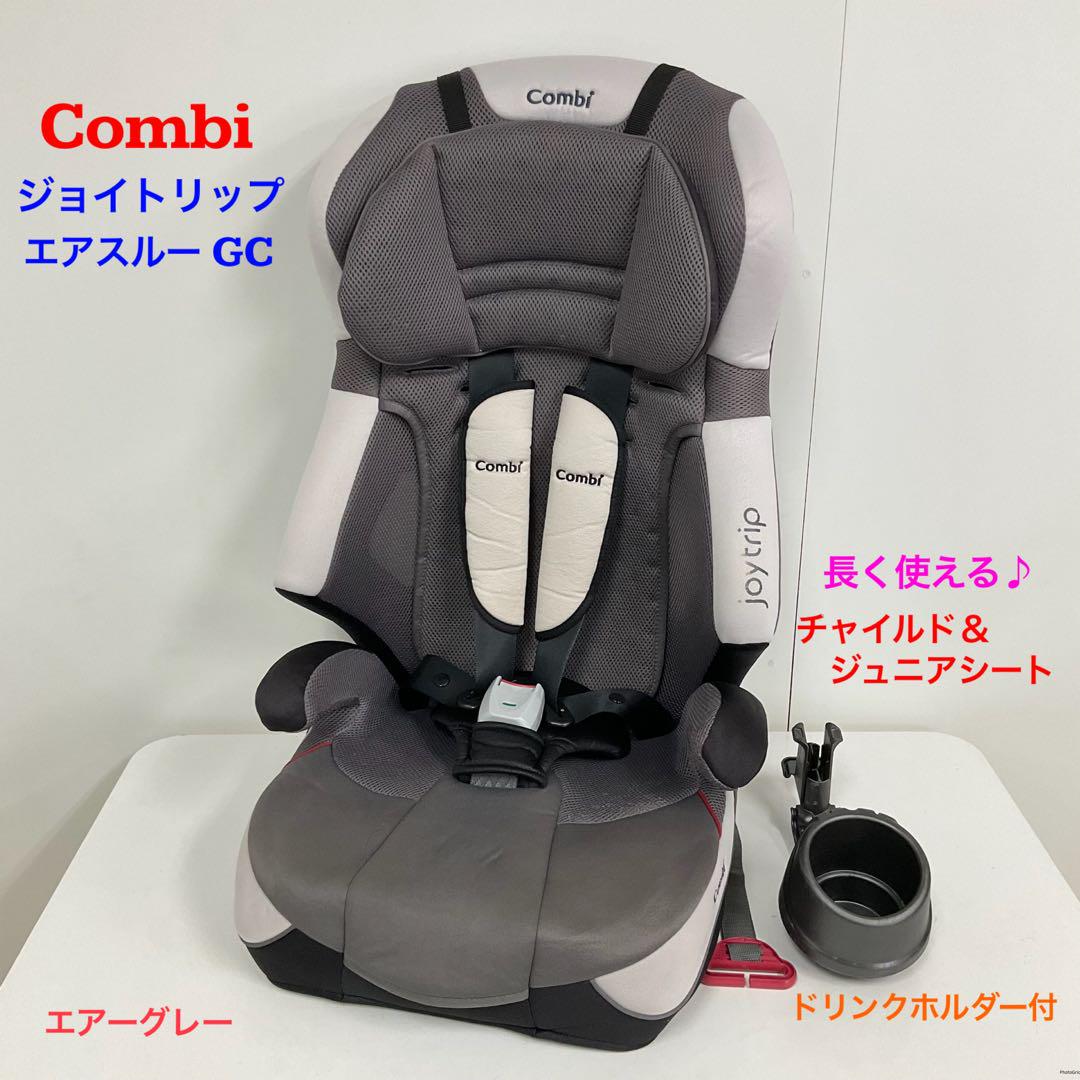 コンビ ジョイトリップ エアスルー GC 長く使える♪ドリンク