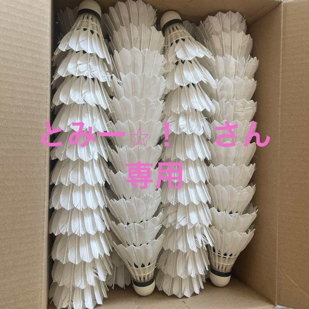 ニューオフィシャル【 YONEX 】使用済みシャトル 100個 数個