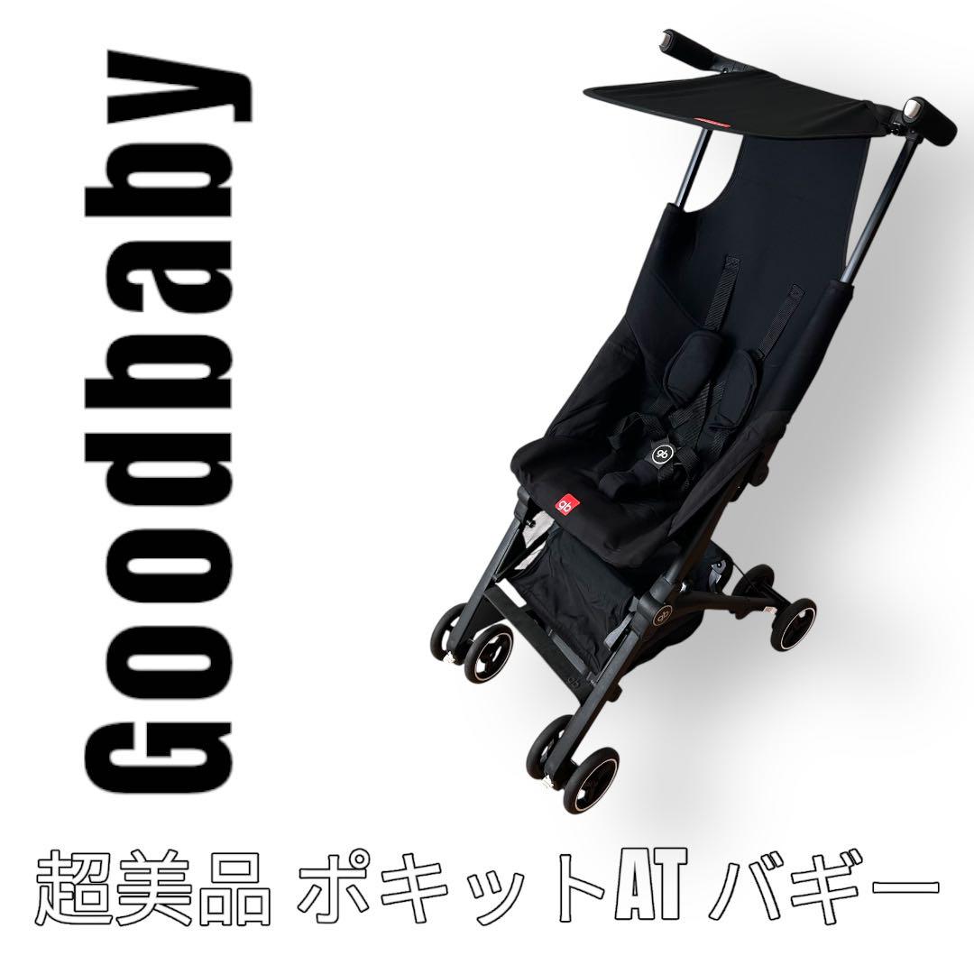 Goodbaby グッドベビー　ポキット　Pockit AT バギー　ベビーカー Goodbaby グッドベビー ポキット Pockit AT バギー ベビーカー