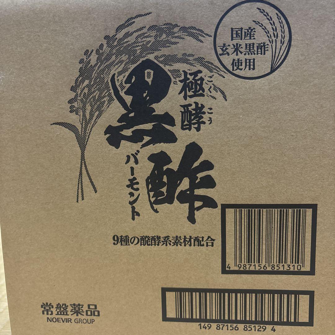 極酵 黒酢バーモント 6本 常盤薬品 黒酢バーモント6本セット （トキワローヤルバモントG