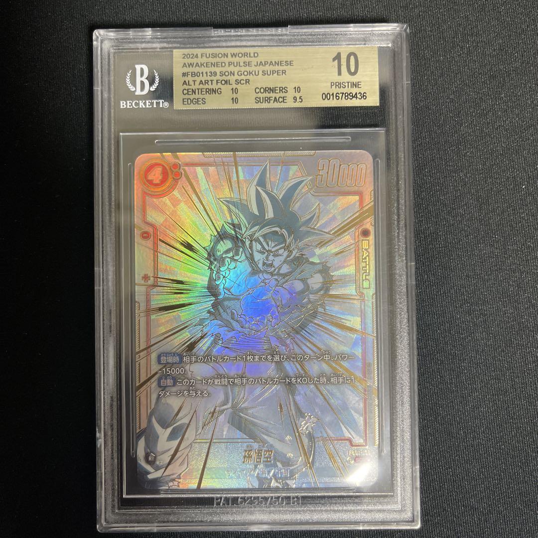 ドラゴンボール FW 孫悟空 SCR パラレル BGS10 ブラックラベル パラレルドラゴンボール墨絵 かめはめ波孫悟空BGS10 ブラックラベル