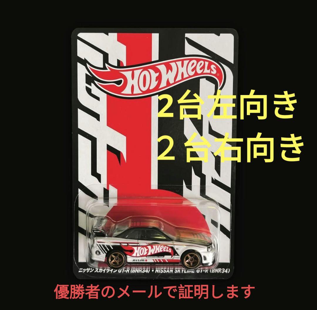 ホットウィール ジャパンコンベンション 2025 限定カー 左向き 右向き　2台 ホットウィール ジャパン コンベンションカー2025 左向き 右向き