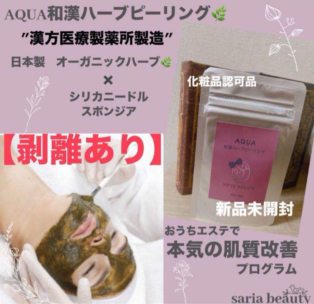 りん様　ハーブピーリング　AQUA 和漢ハーブピーリング 35ml AQUA 和漢ハーブピーリング 新品未開封（【赤みに効く？】ニキビ