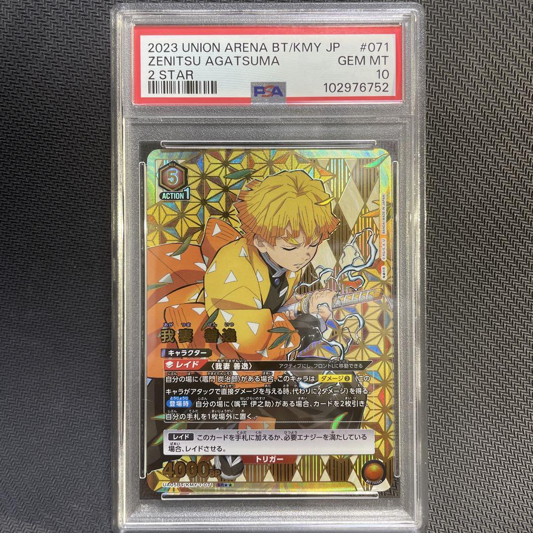 ユニオンアリーナ 鬼滅の刃　我妻善逸　SR★★ psa10 パラレル　星2 ユニオンアリーナ 鬼滅の刃 我妻善逸 SR psa10 パラレル 星2