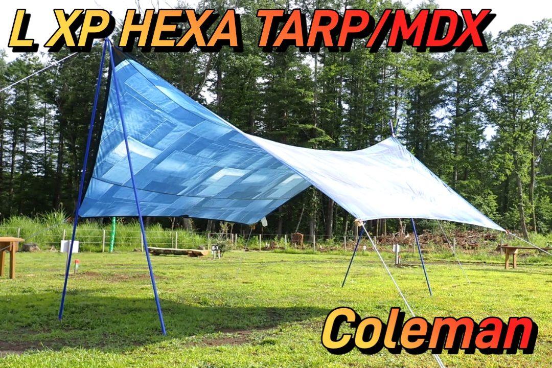 コールマン ヘキサタープ デニム IL XP HEXA TARP/MDX
