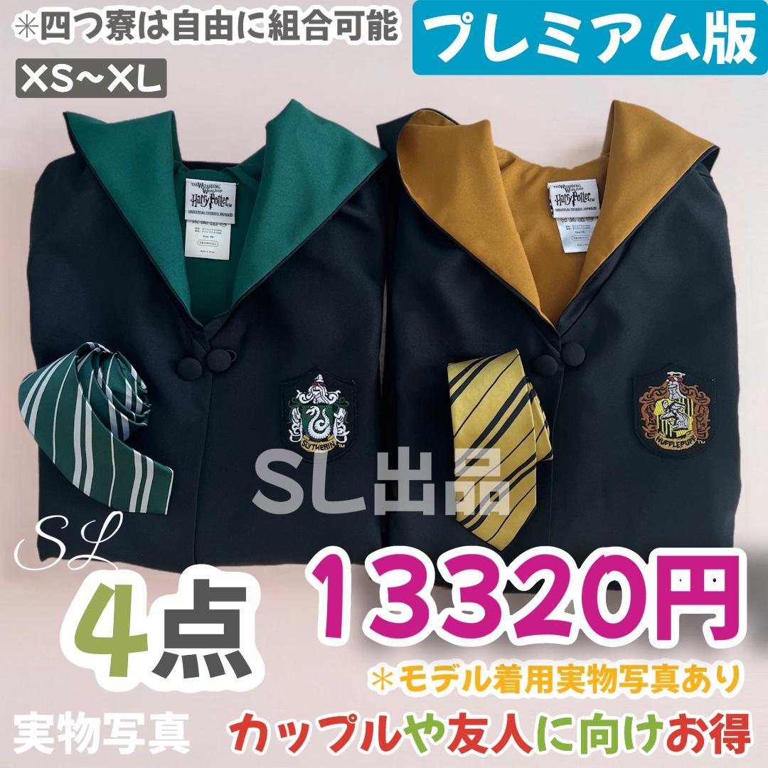 ハリーポッター ローブ スタジオツアー ローブ ネクタイ 豪華4点