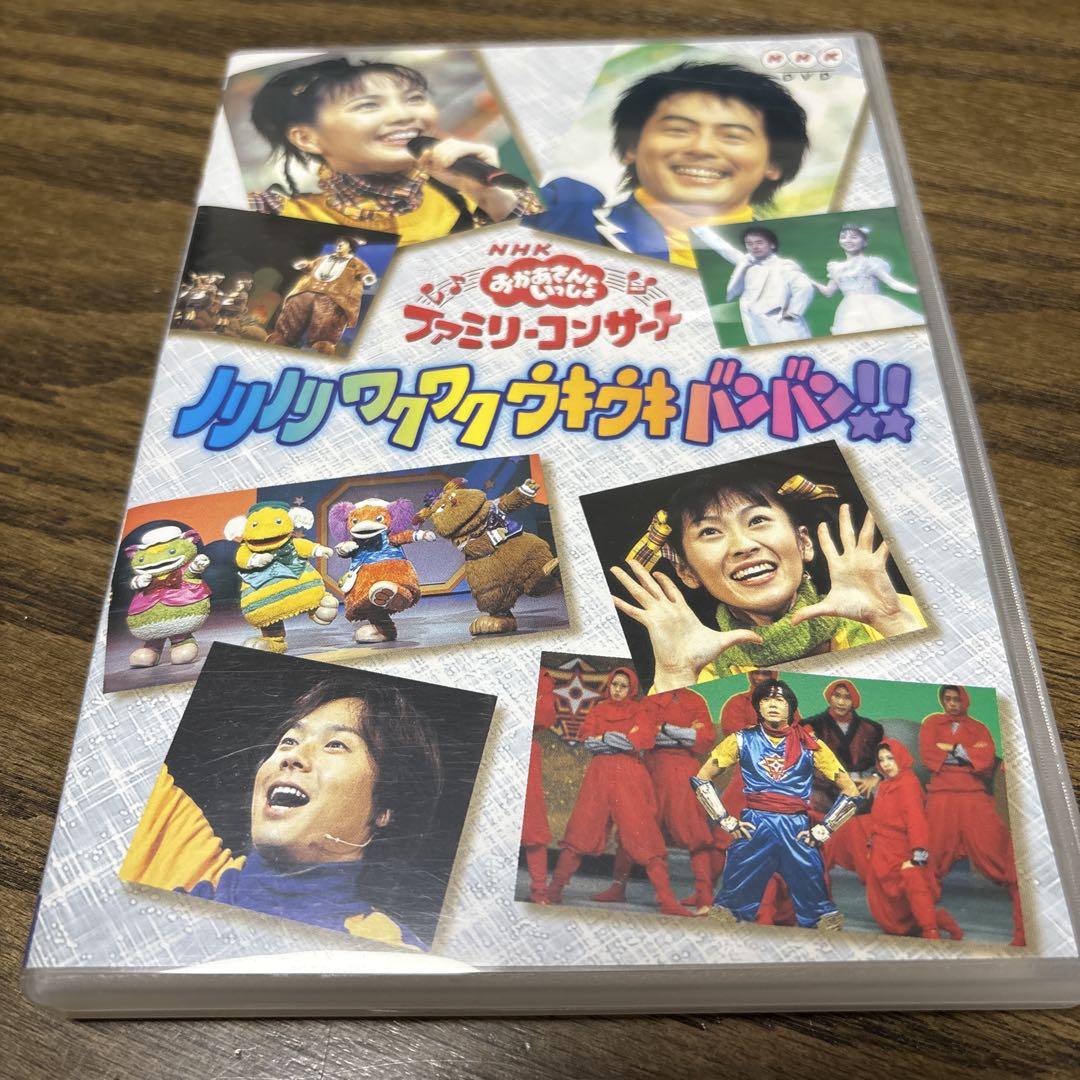 NHKおかあさんといっしょ ファミリーコンサート ノリノリ