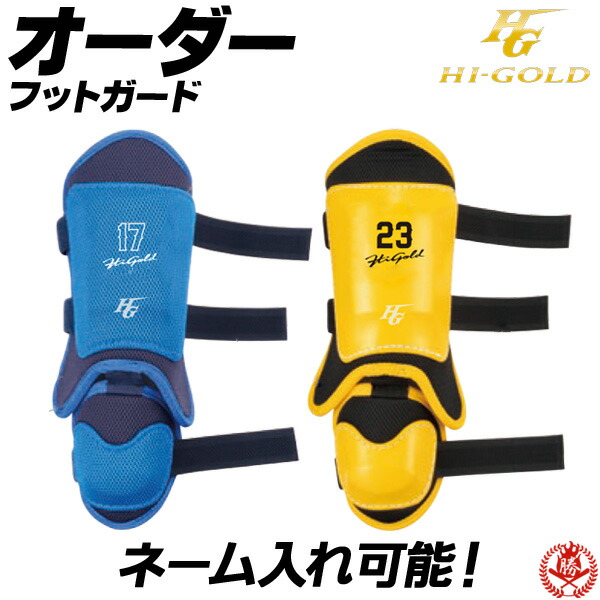 オーダーフットガード 楽天市場】ネーム入れも出来る！あなただけのフットガード