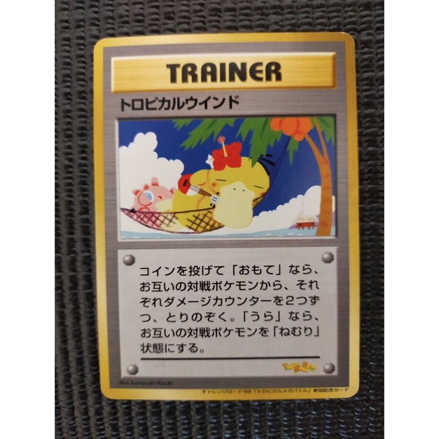 【はりぼー】ポケモンカード　旧裏　トロピカルウィンド はりぼー様専用】ポケモンカード 旧裏 トロピカルウィンド
