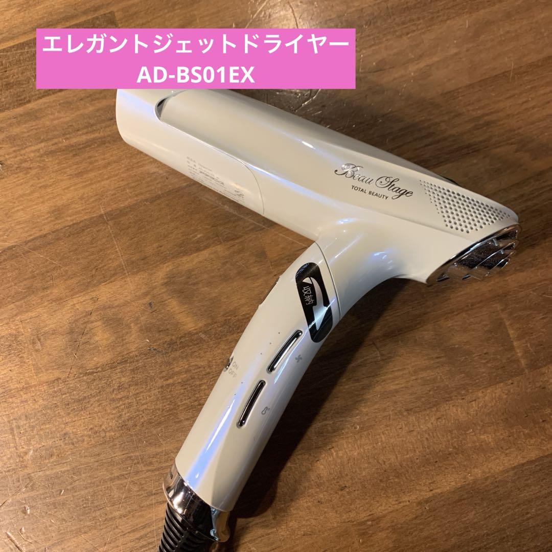 エレガントジェットドライヤー アデランス AD-BS01EX 良品