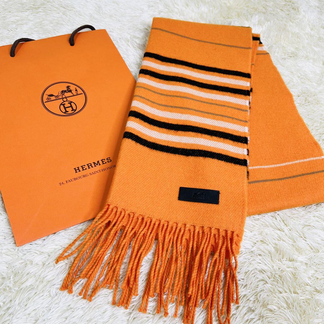 HERMES マフラー　カシミヤ100% オレンジ　ボーダー HERMES マフラー カシミヤ100% オレンジ ボーダー （名入れ刺繍