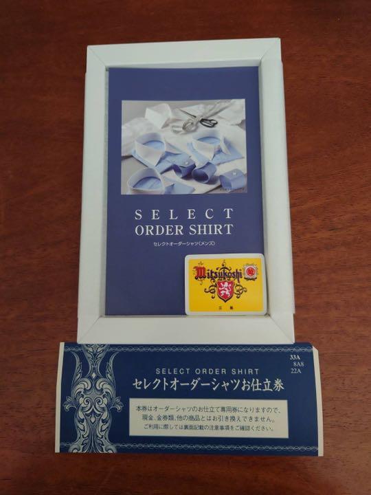 三越伊勢丹 ワイシャツ仕立て券 33000円（大特価】三越伊勢丹