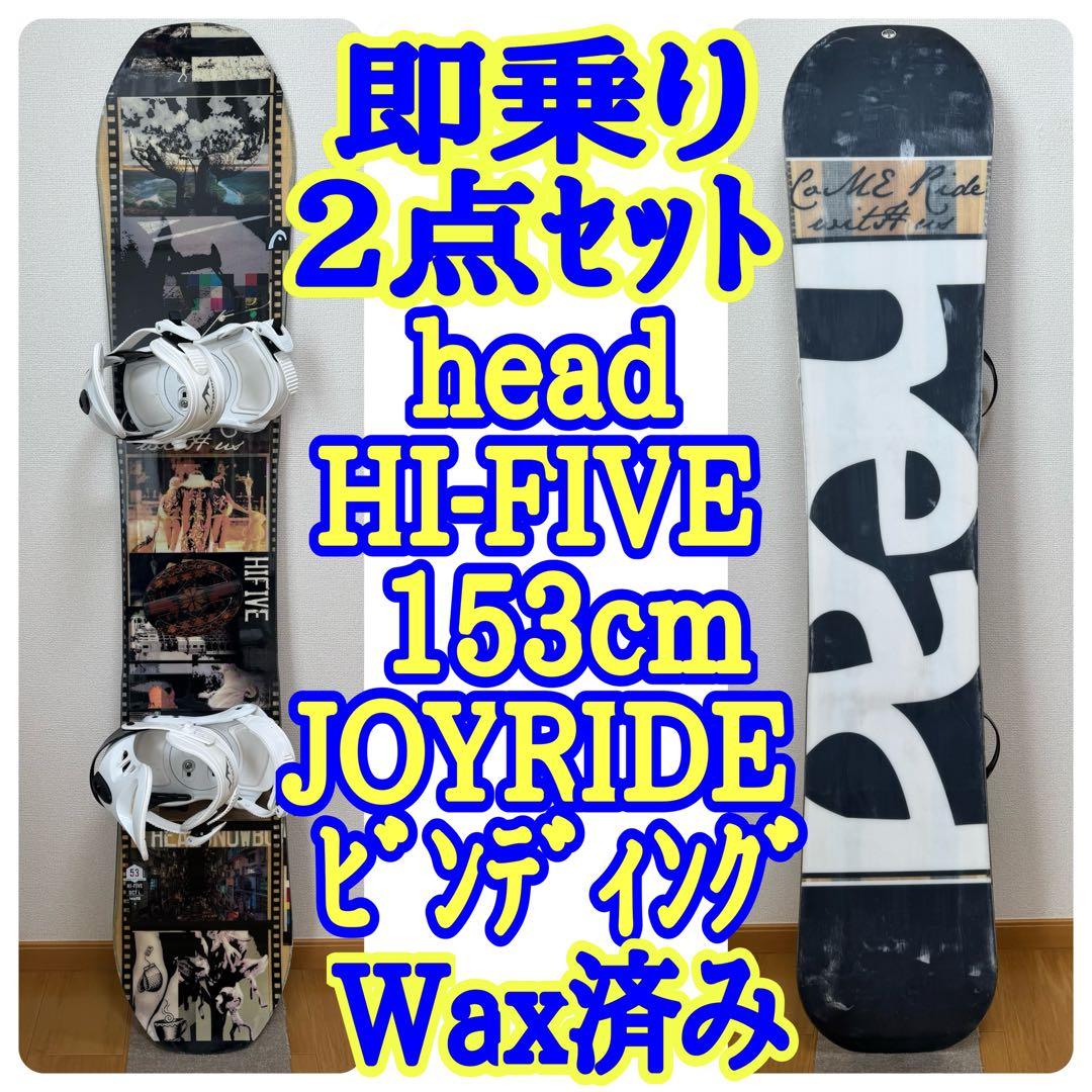 即乗り head HI-FIVE 153cm スノーボード 2点セット 即乗り head HI-FIVE 153cm スノーボード 2点セット（Colorado