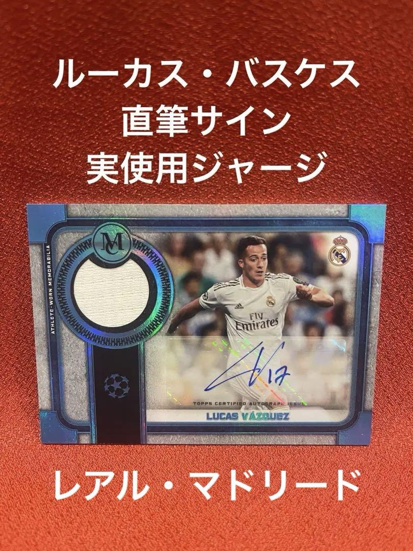 【希少】　ルーカスバスケス　直筆サイン　カード　レアル・マドリード　スペイン代表 希少】 ルーカスバスケス 直筆サイン カード レアル・マドリード