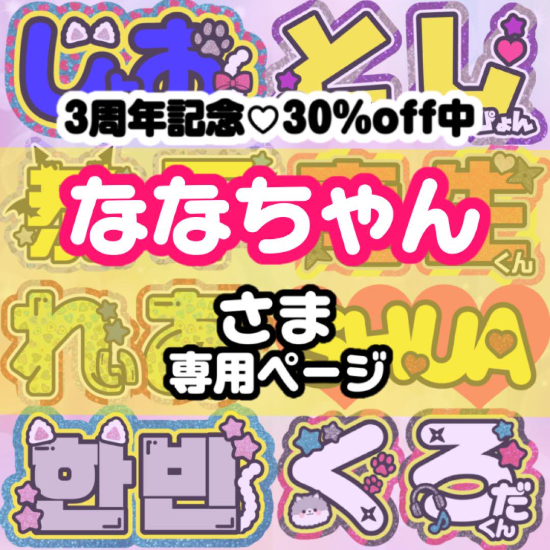 【7/7発】bunbabon様 うちわ文字 連結 折りたたみ オーダー 団扇 3月中発】み様 うちわ文字 連結 折りたたみ オーダー 団扇屋さん