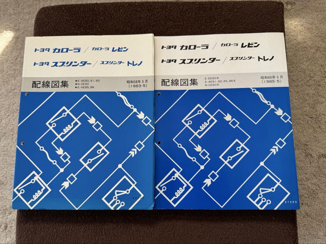 AE85,86系 配線図集　未使用品　2冊 AE85,86系 配線図集 未使用品 2冊（AE85,86系 配線図集 未使用品
