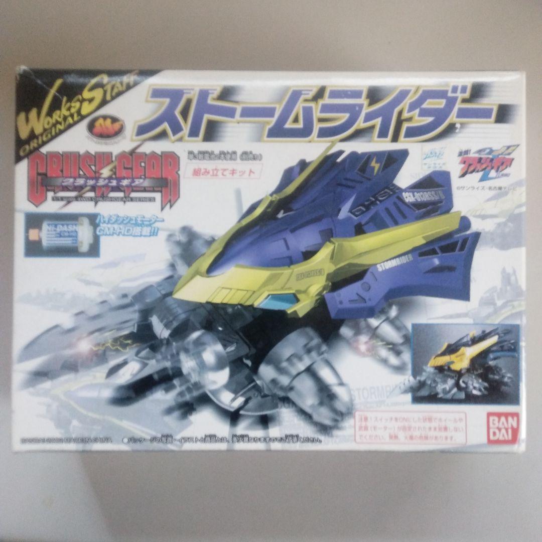 クラッシュギア　ストームライダー QUICK LOOK] Crush Gear STORM RIDER Bandai (Custom
