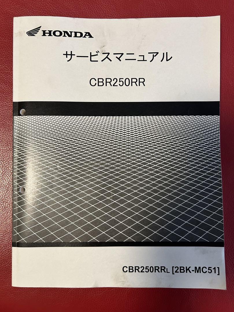 HONDA CBR250RR サービスマニュアル【2BK-MC51】 - メルカリ