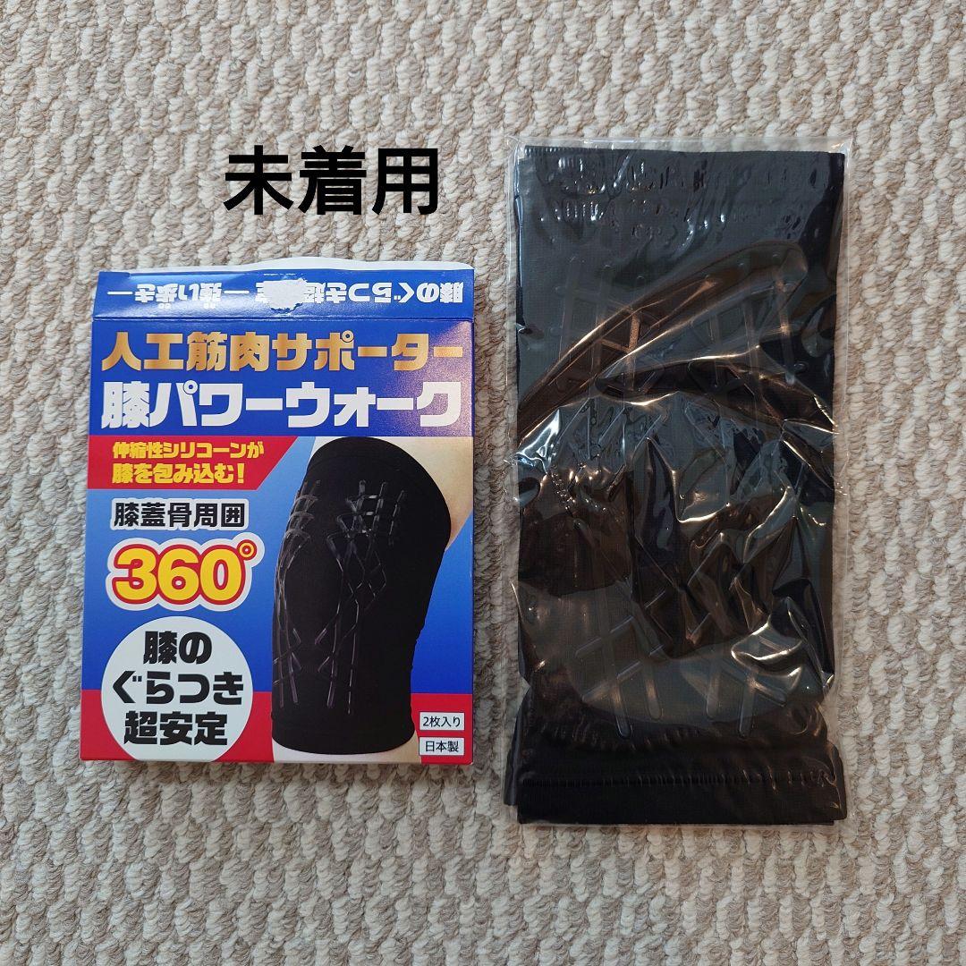 人工筋肉サポーター 膝パワーウォーク 2枚入り　Mサイズ 人工筋肉サポーター 膝パワーウォーク | 【レミントン公式通販